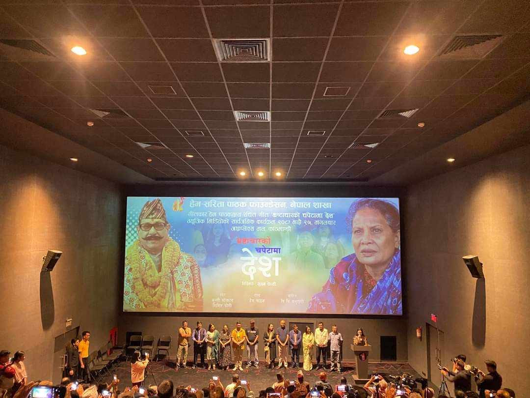 "भ्रष्टाचारको चपेटामा देश" म्युजिक भिडियो सार्वजनिक