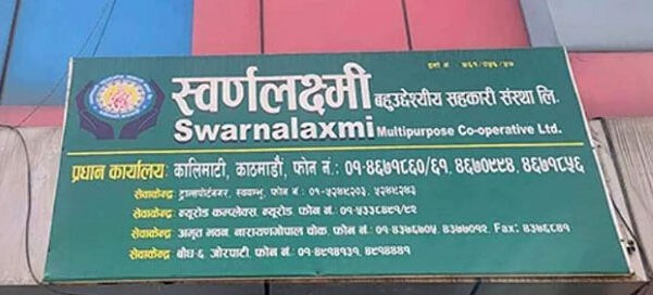 स्वर्णलक्ष्मी बहुउद्देश्यीय सहकारी संस्थाको रकम अपचलनमा संलग्न आरोपमा ४४ जनालाई प्रतिवादी कायम गरेर प्रहरीले अनुसन्धान प्रतिवेदन बुझाउने