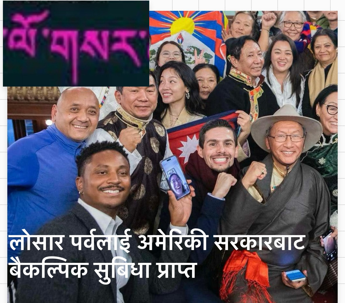 न्युयोर्क सिटी काउन्सिलले लोसार पर्वको दिन अल्टरनेट पार्किंग सुबिधा दिने