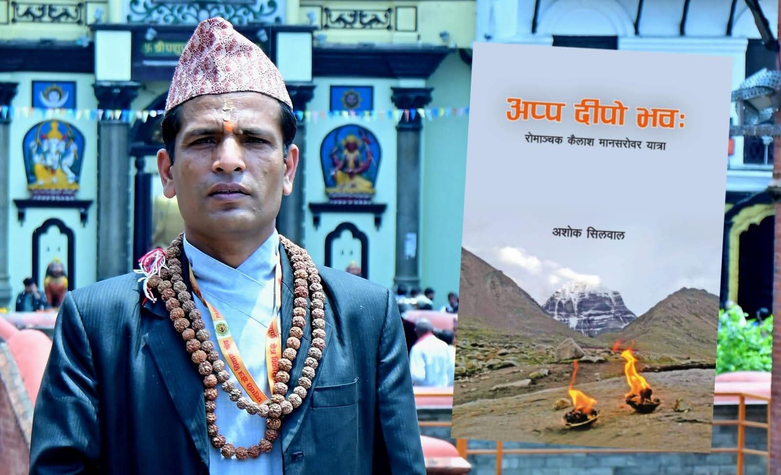 अशोकको ‘अप्प दीपो भवः’ मानसरोवरमा बिमोचन