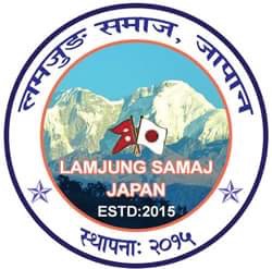 लमजुङ समाजको प्रथम साधारण सभा भोलि ८ जनवरीमा
