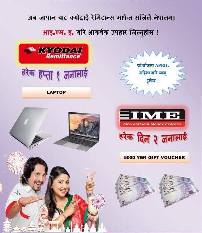 क्योउदाइ रेमिटान्स आइ.एम.इ को नयाबर्ष योजना शुरु-