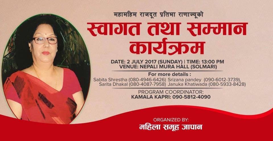 महिला समुह जापानले राजदुत प्रतिभा राणालाई स्वागत गर्ने