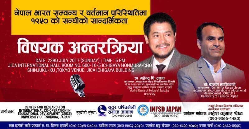 नेपाल भारत सम्बन्ध र वर्तमान परिस्थितिमा १९५० को सन्धीको सान्दर्भिकता विषयमा टोकियोमा अन्तर्किर्या कार्यक्रम हुदै