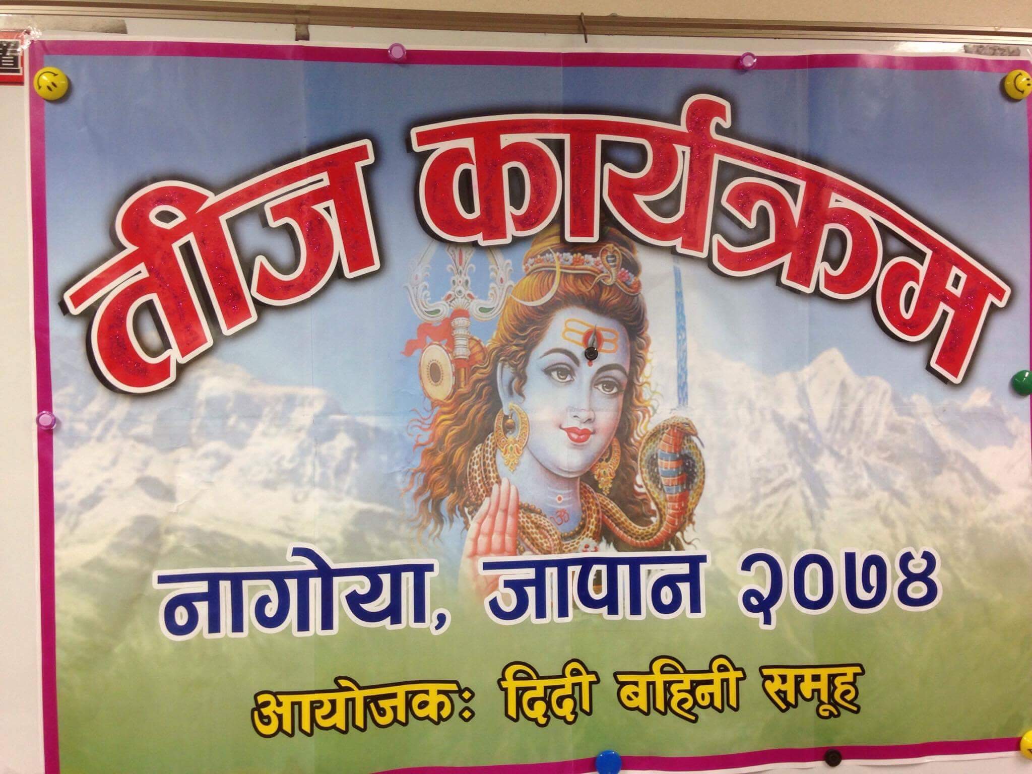 जापानमा तिज