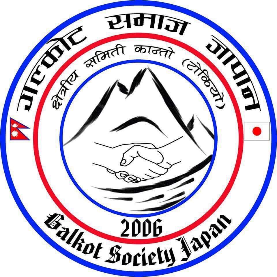 गल्कोट समाज जापानको तिज कार्यक्रम तयारी पुरा-