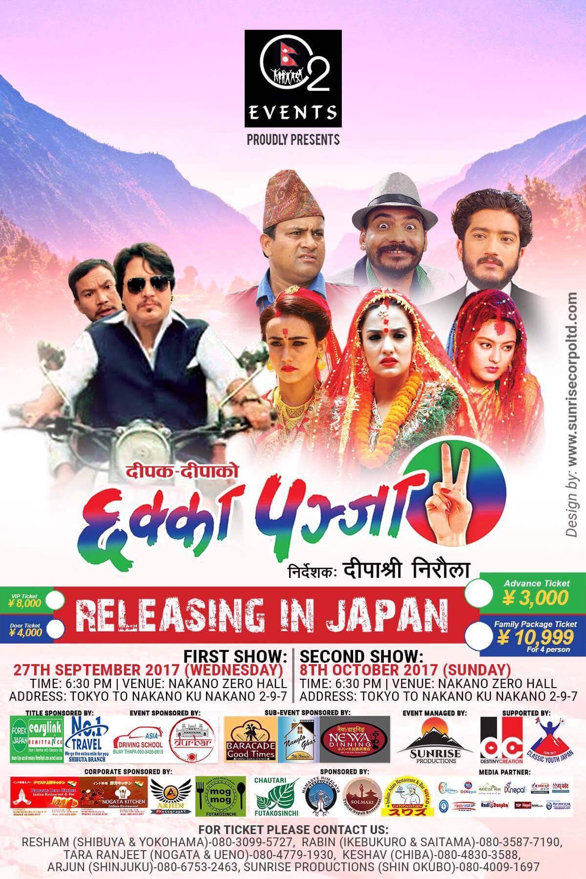 ओटु इभेन्ट्सले बाढी पीडित सहयोगार्थ जापानमा ‘छक्का पञ्जा २’ प्रदर्शन गर्ने
