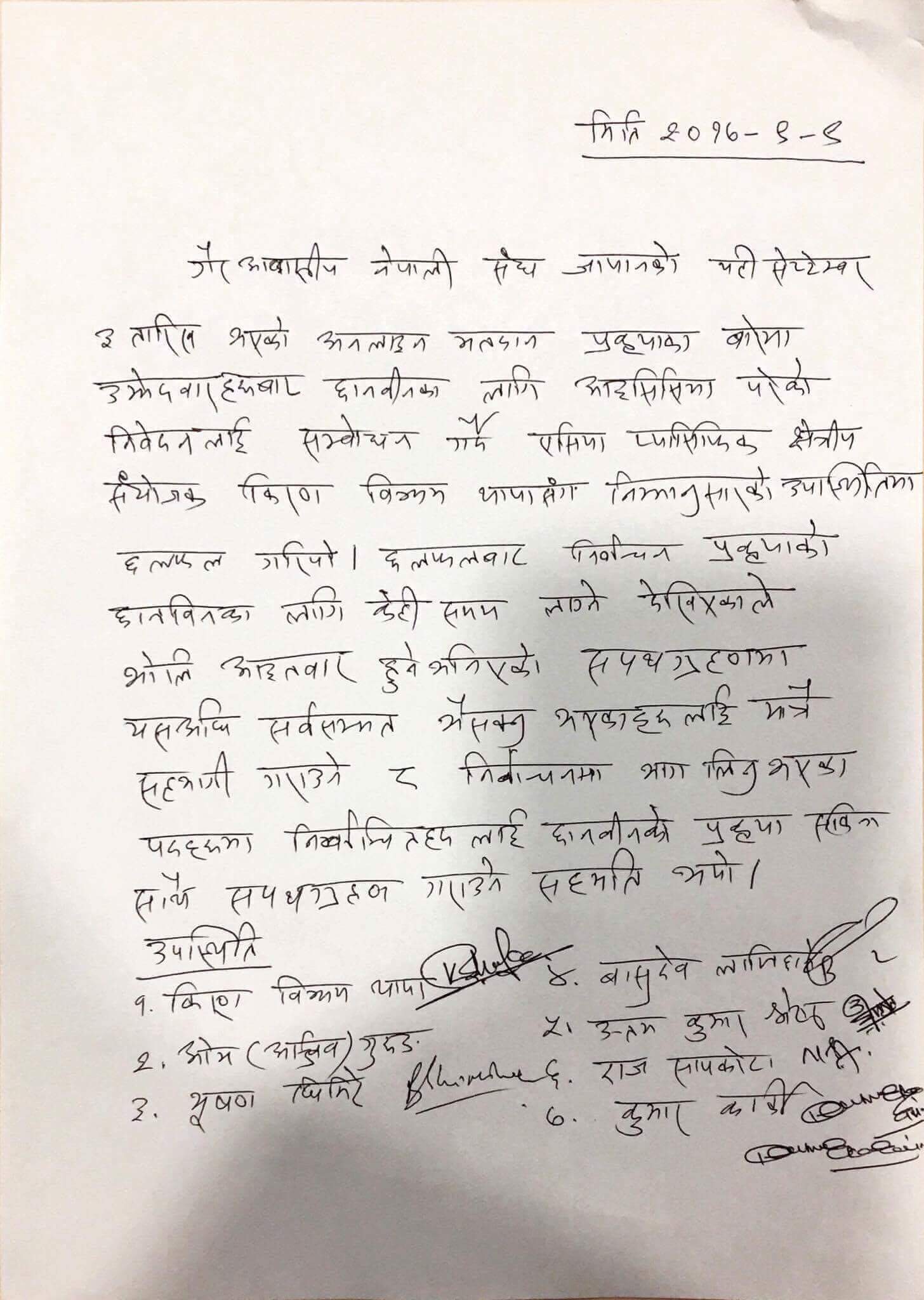 एनआरएनए जापानको निर्वाचन विवादः सर्वसम्मतलाई मात्र सपथ, इ-भोटिङ छानबिन हुने (पत्रसहित)