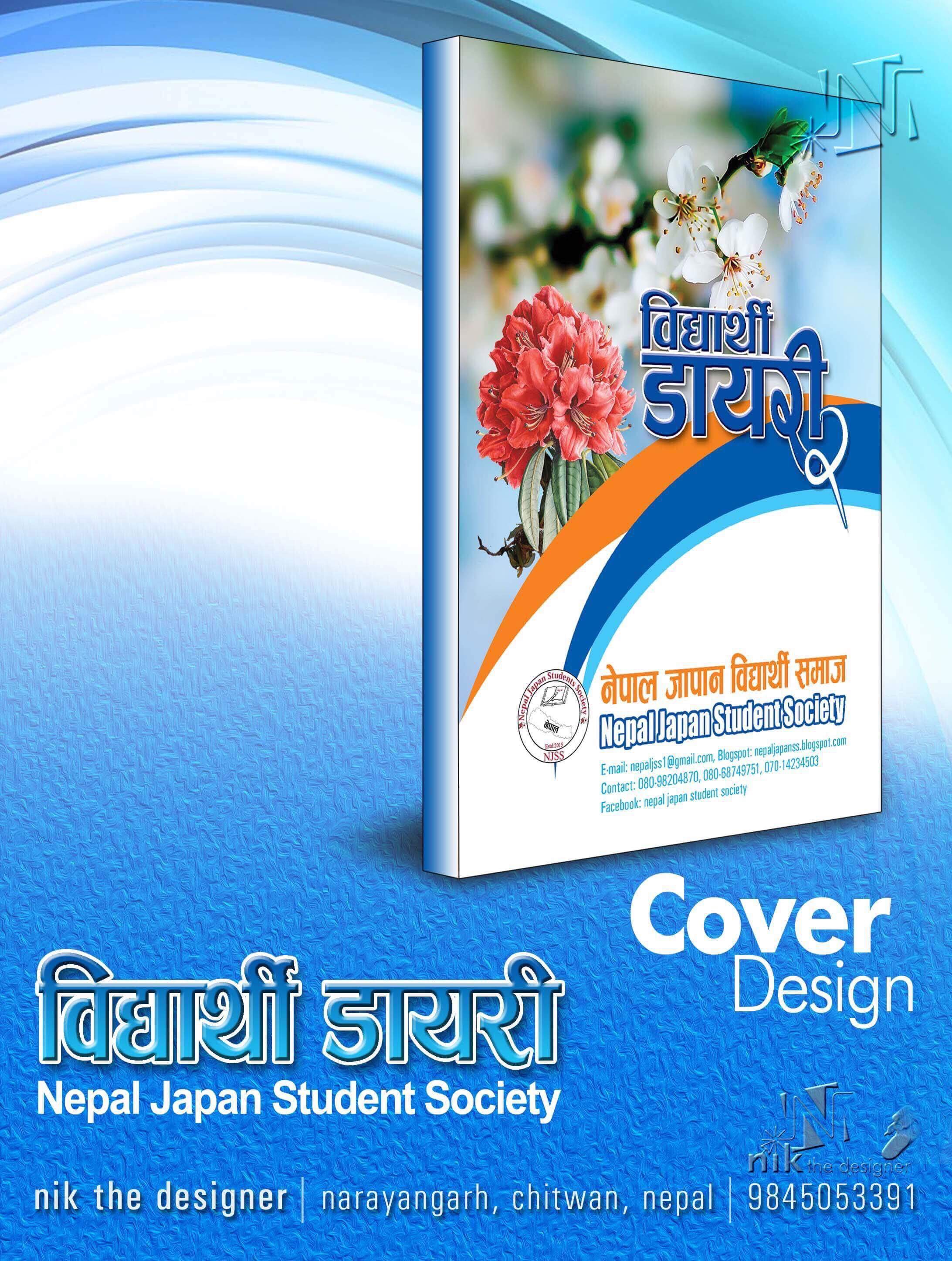 विद्यार्थी समाजको वार्षिकोत्सवमा ‘विद्यार्थी डायरी-२’विमोचन सहित विविध कार्यक्रम गरिने -