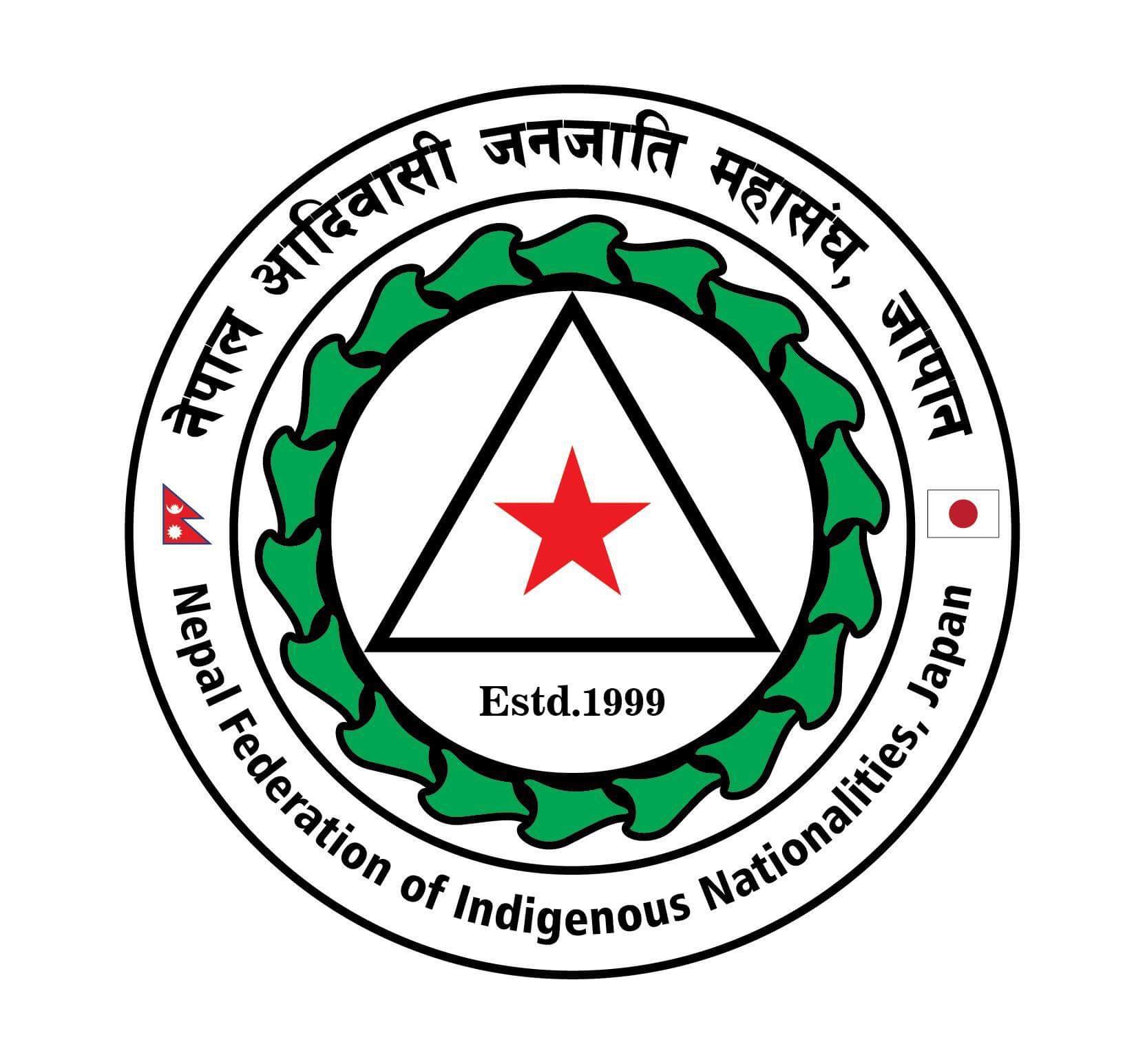 जनजाति महासंघ जापानको अधिवेशन आगामी मार्च ११तारिखमा