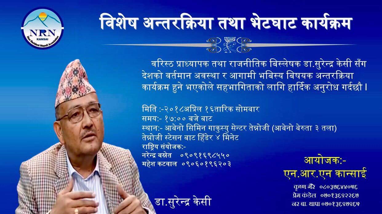 ओसाकामा बिशेष अन्तर्कृया तथा नयाँ बर्ष २०७५ शुभकामना आदान प्रदान कार्यक्रम हुने.