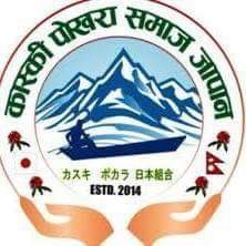 कास्की पोखरा समाजको तेस्रो अधिबेसन आउन अब २ दिन मात्रै बाँकी -
