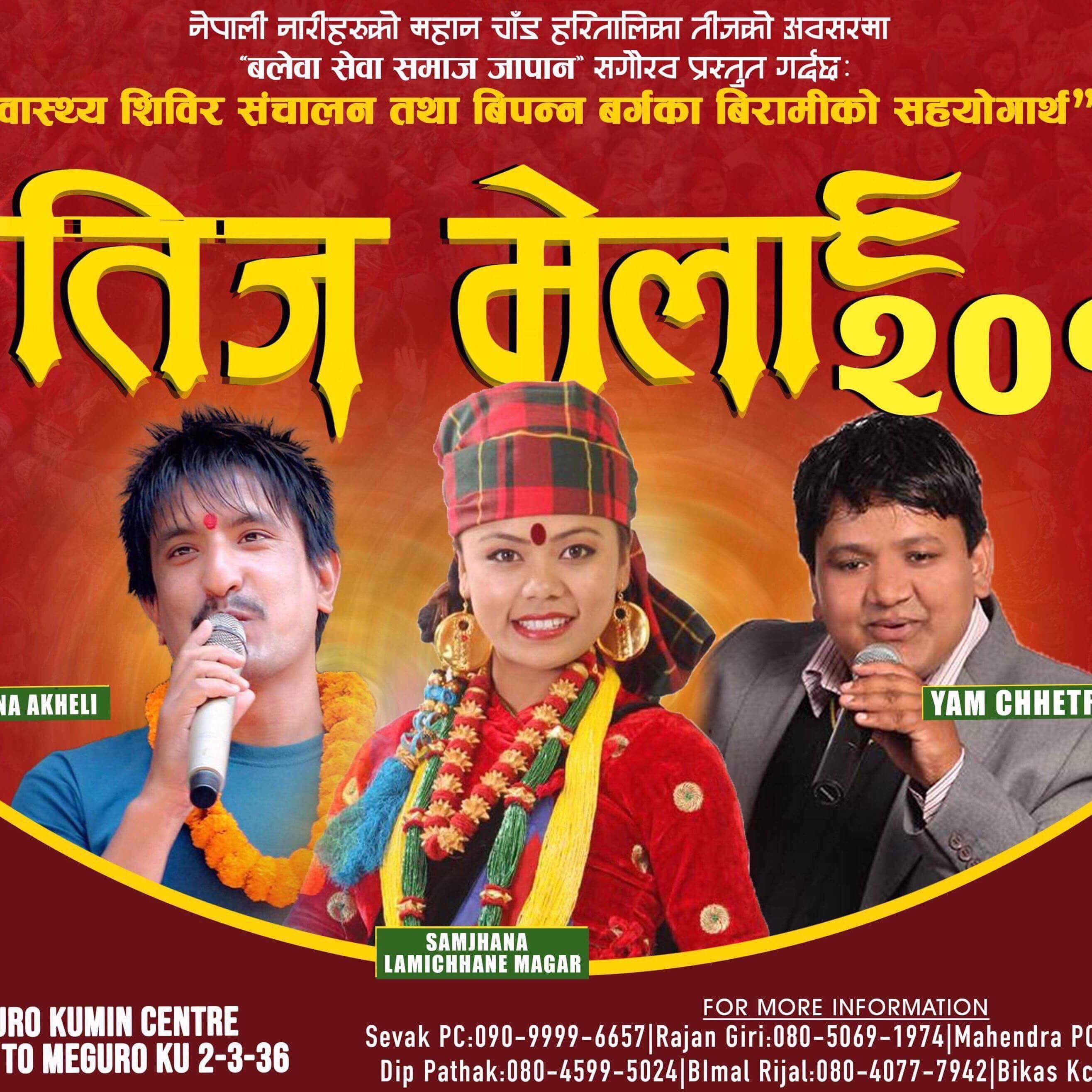बलेवा सेवा समाजले तिज मेला गर्ने