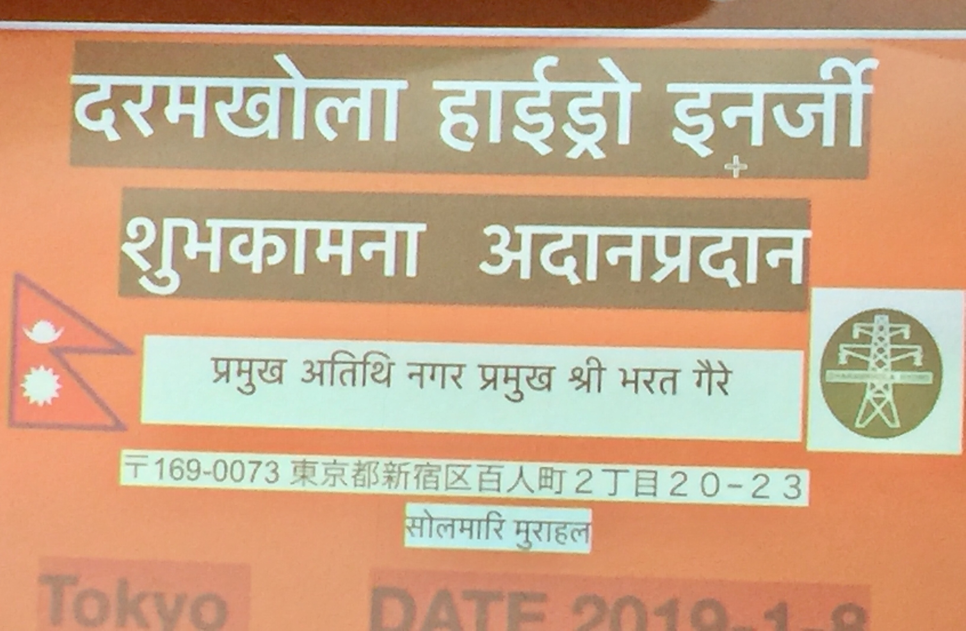 दरमखोला हाइड्रो एनर्जीको पुर्वाधार अन्तिम चरणमा, शेयर बिक्री अब १५ प्रतिशत मात्रै बाँकी -