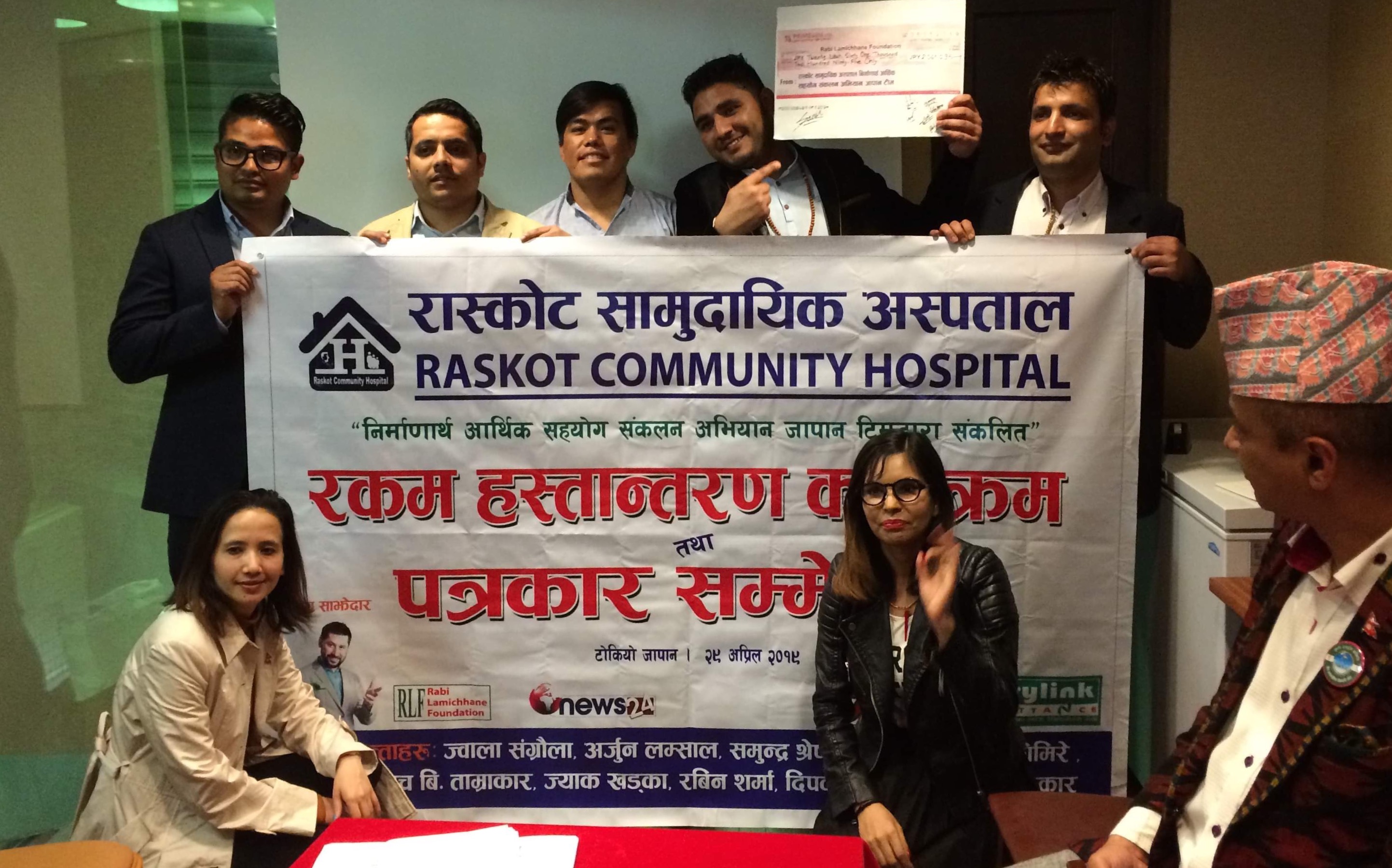 जापानमा ज्वाला सङ्रौलाको नेत्रुत्वमा उठेको सहयोग रक़म रास्कोट सामुदायिक अस्पताललाई करिव रु. साढे २३ लाख हस्तान्तरण -
